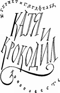 Мир Приключений 1957 № 3. Ежегодный сборник фантастических и приключенческих повестей и рассказов