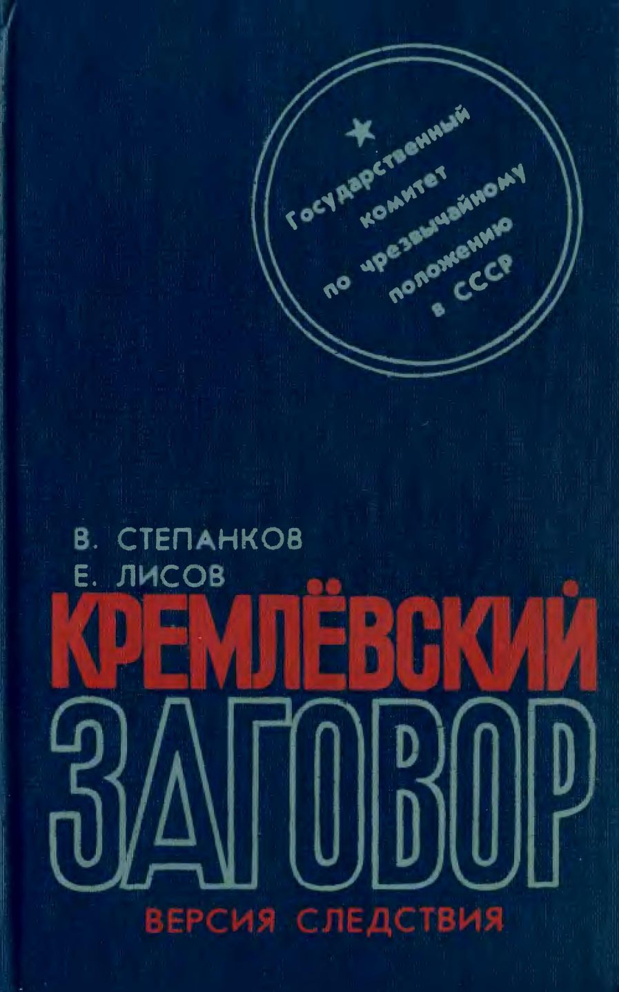 Скачать бесплатно книгу переговоры об откате