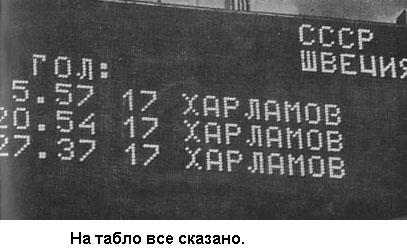 Форвард № 17: Повесть о Валерии Харламове