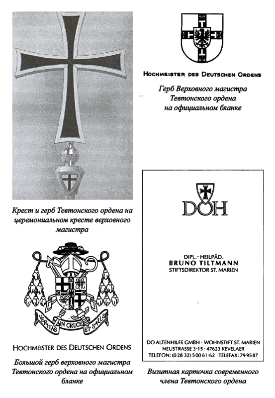 Крест тевтонского ордена