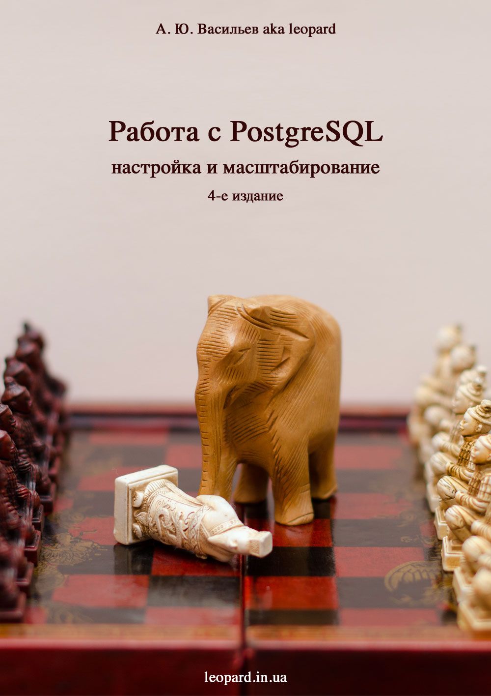 Работа с PostgreSQL: настройка и масштабирование