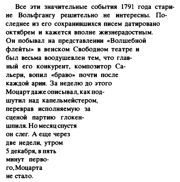 Неполная и окончательная история классической музыки