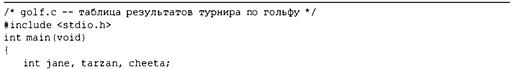 Язык программирования C. Лекции и упражнения. 6-е издание