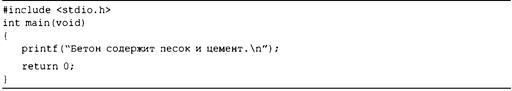 Язык программирования C. Лекции и упражнения. 6-е издание