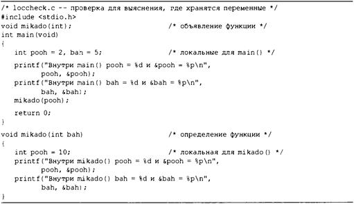 Язык программирования C. Лекции и упражнения. 6-е издание