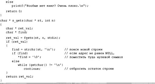 Язык программирования C. Лекции и упражнения. 6-е издание