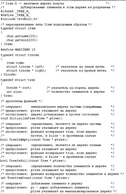 Язык программирования C. Лекции и упражнения. 6-е издание