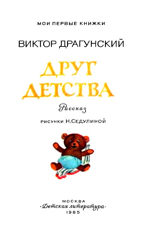 Друг детства