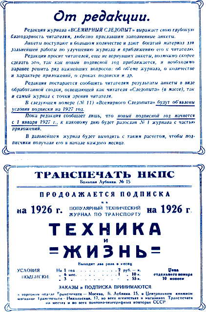 Всемирный следопыт, 1926 № 10