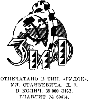 Всемирный следопыт, 1926 № 10