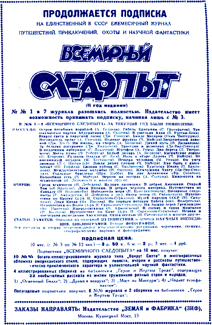 Всемирный следопыт, 1926 № 10