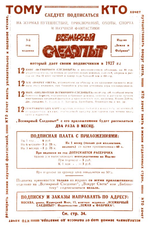 Всемирный следопыт, 1927 № 01