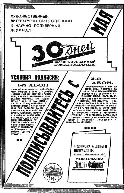 Всемирный следопыт, 1930 № 05