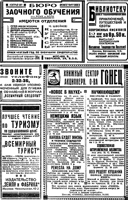 Всемирный следопыт, 1930 № 05