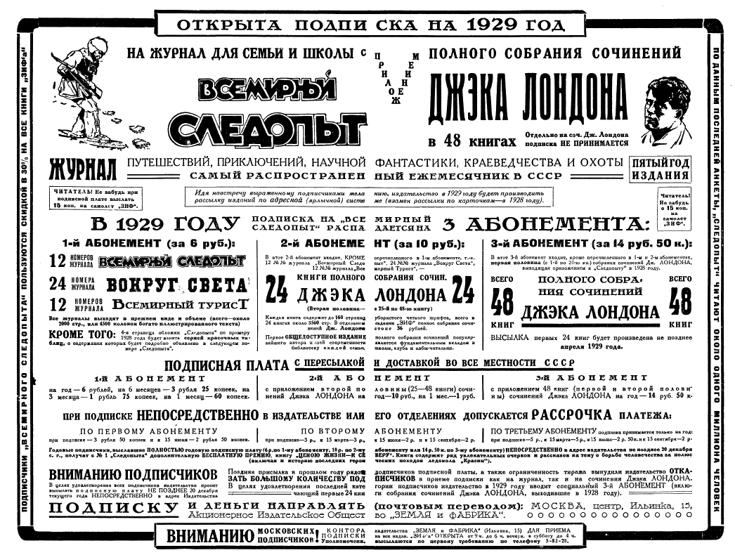 Всемирный следопыт, 1928 № 11