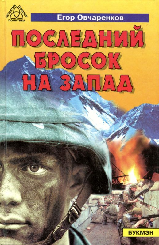 Бросок на киев
