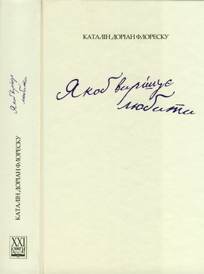 Якоб вирішує любити