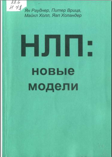 НЛП: новые модели