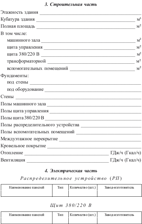 Инструкция по эксплуатации теплоэнергоустановок