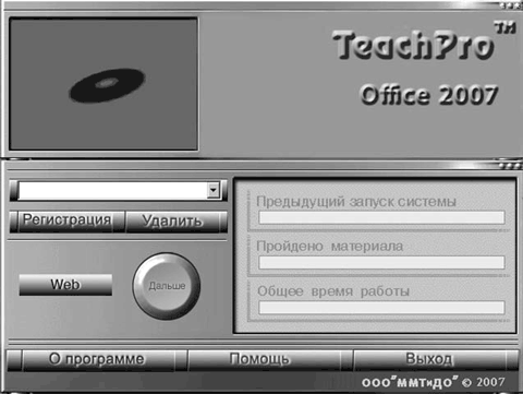 Office 2007. Мультимедийный курс