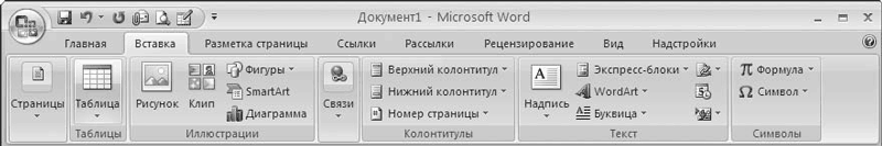 Office 2007. Мультимедийный курс