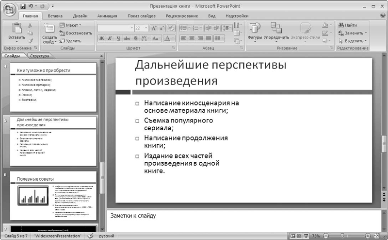 Office 2007. Мультимедийный курс