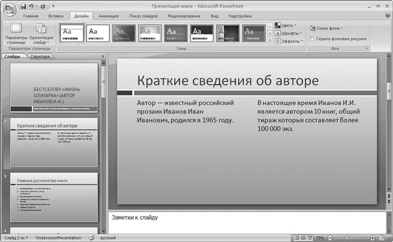 Office 2007. Мультимедийный курс