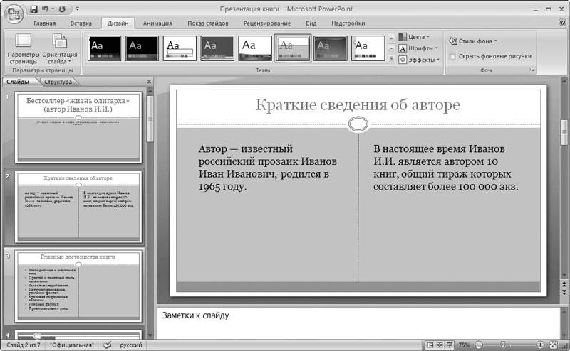 Office 2007. Мультимедийный курс