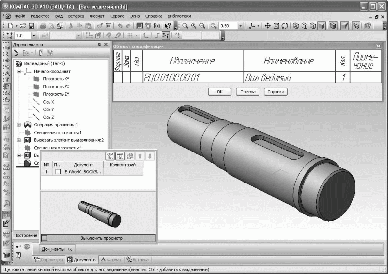 КОМПАС-3D V10 на 100 %