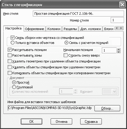 КОМПАС-3D V10 на 100 %