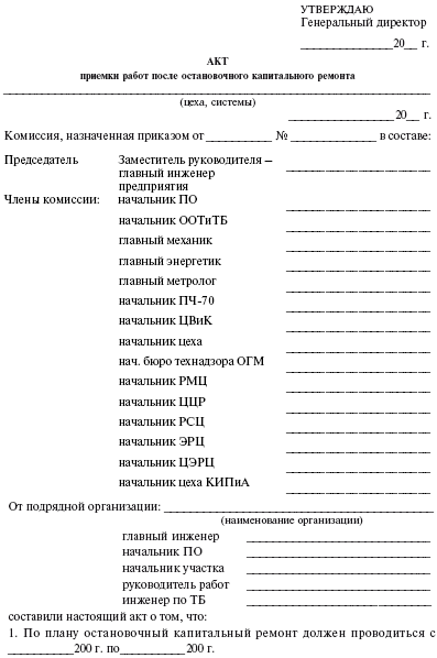 Система технического обслуживания и ремонта энергетического оборудования : Справочник