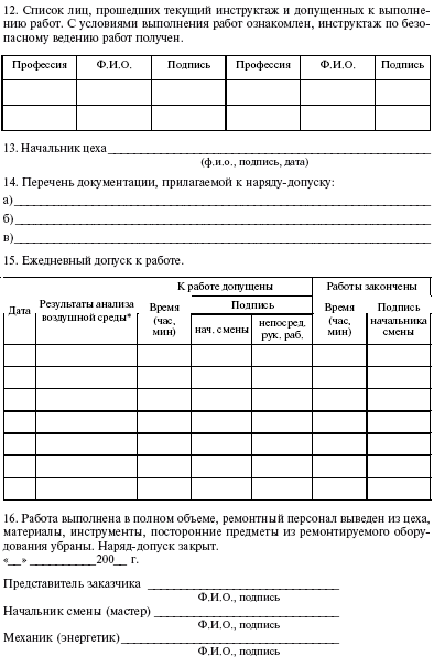 Система технического обслуживания и ремонта энергетического оборудования : Справочник