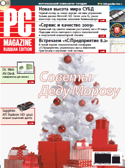 Журнал PC Magazine|RE #12|2009