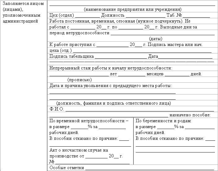 Инструкция по временной нетрудоспособности h