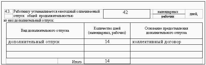 Образцы трудовых договоров