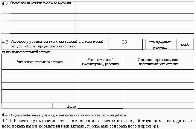 Образцы трудовых договоров