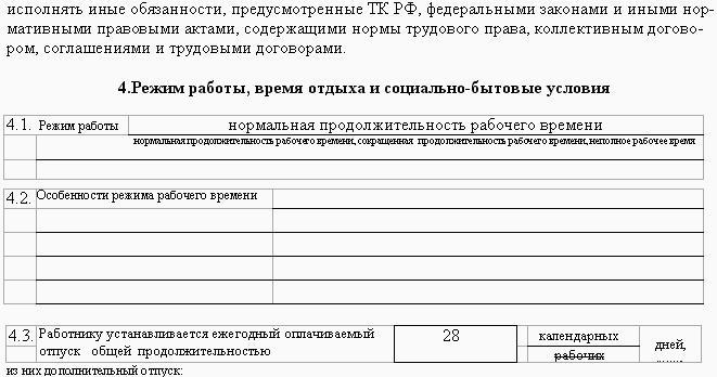 Образцы трудовых договоров