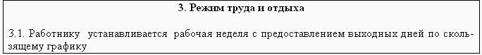 Образцы трудовых договоров