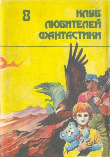 Голая Грудь Маши Гонска – Адское Трио (1974)