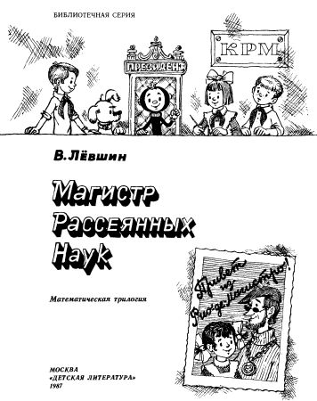 Путевые заметки рассеянного магистра