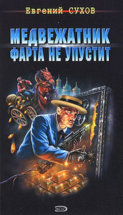 Медвежатник киев уа