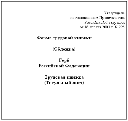 Трудовая книжка