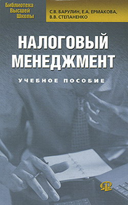 Налоговый менеджмент